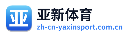 亚新体育